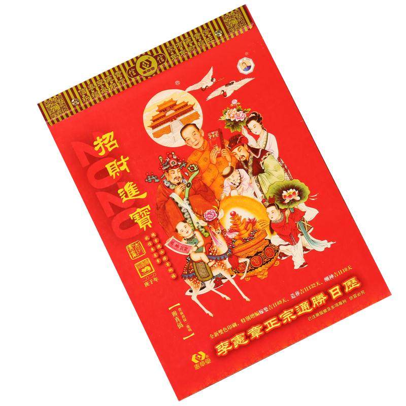 2022年家用老黄2021年老式传统择吉通胜手撕香港挂历