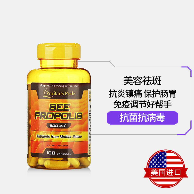 普丽普莱进口蜂胶软胶囊土蜂蜜制作500mg100粒