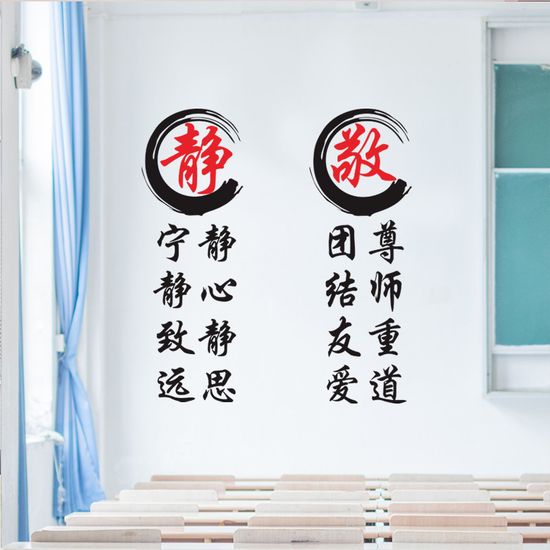 学校办公室班级墙壁装饰装饰布布置贴纸校园文化墙静墙贴