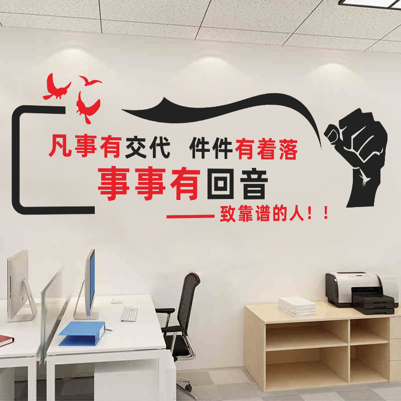 职场企业装饰文字激励励志团队企业团公司文化软装墙贴