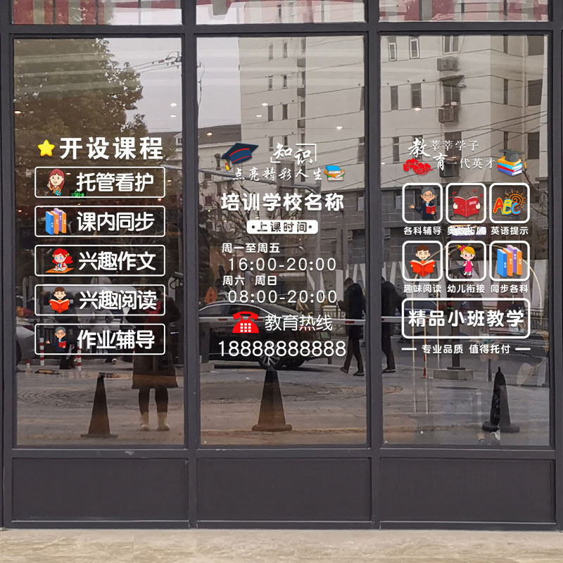 美术英语英语培训培训班教育机构创意装饰玻璃门贴纸托管软装墙贴
