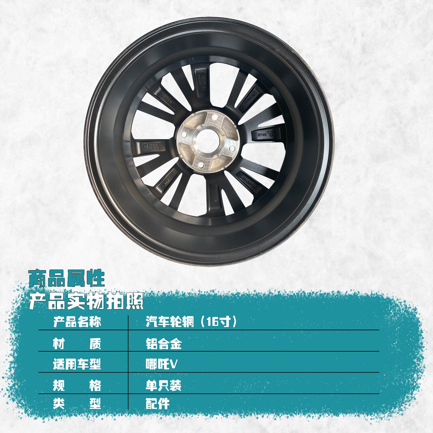 适用哪吒n01新能源电动汽车轮毂轮辋钢圈铝合金圈铁圈轮毂