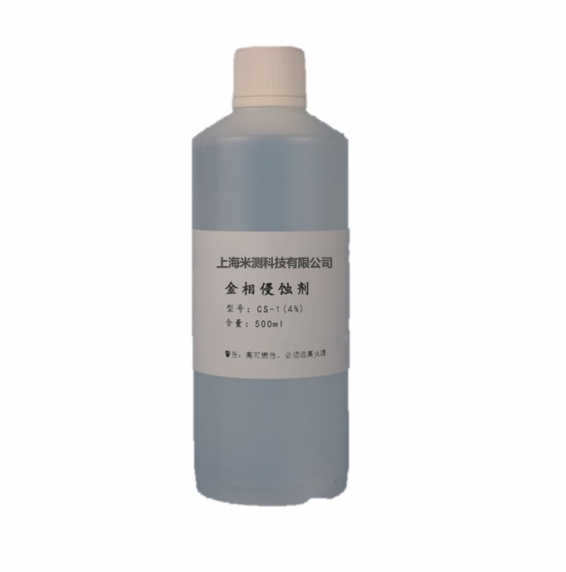 金相侵蚀剂 晶粒度金相组织腐蚀液 稀释硝酸酒精 银铜陨石腐蚀剂