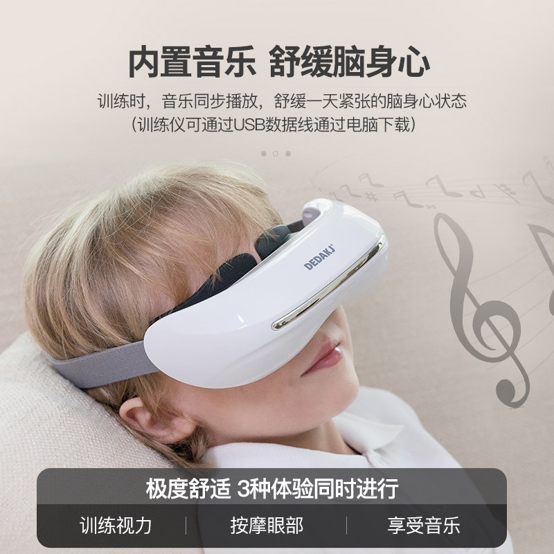德国dedakj贝茨护眼仪眼睛眼部按摩仪缓解疲劳神器视力训练眼保仪