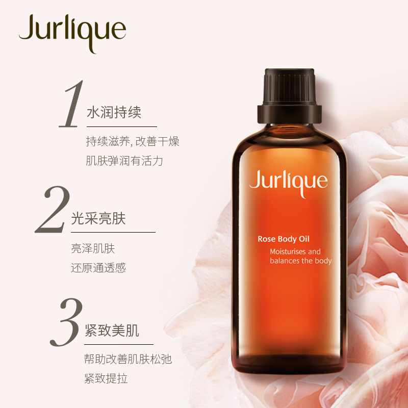 jurlique茱莉蔻玫瑰按摩100ml身体护理精油紧致滋养身体护理油
