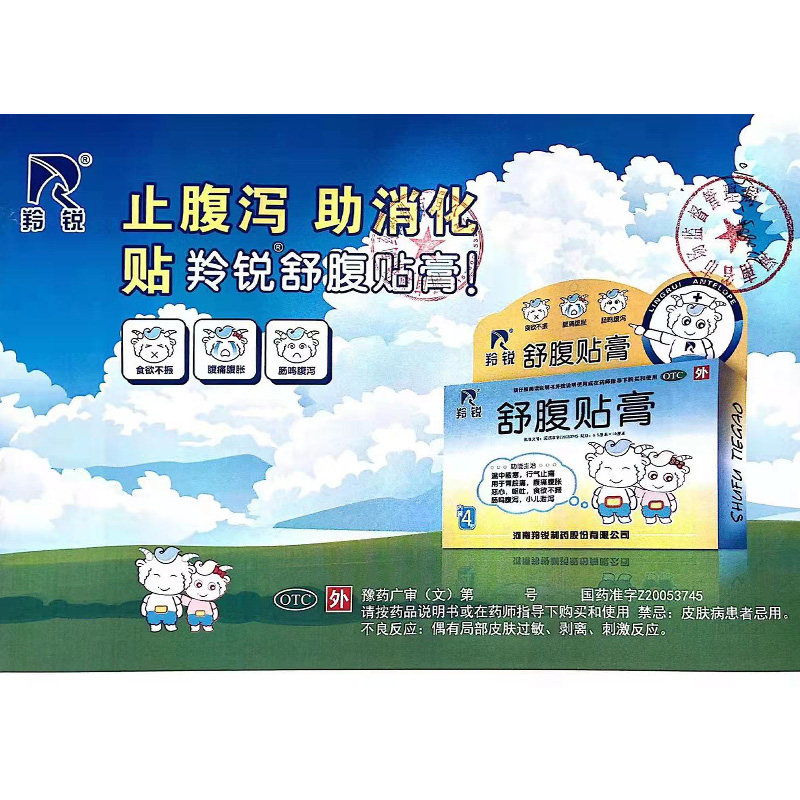 儿童小儿腹泻腹胀腹痛肚脐贴宝宝健脾调理肠胃 舒腹贴膏 羚锐 - 痕风