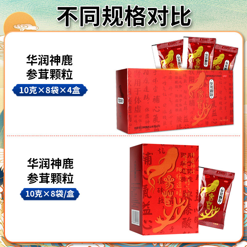 神鹿鹿牌参茸颗粒32袋补气益心肾体虚心心悸健脾益肾