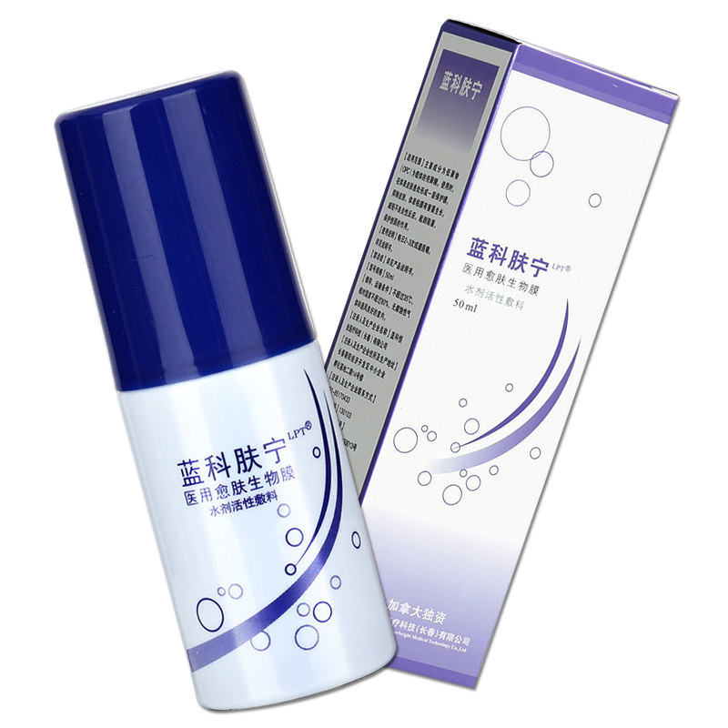正品蓝润蓝科肤宁医用愈肤生物膜医美冷敷贴伤口敷料