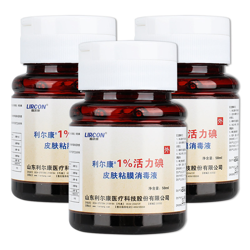 利尔康浓度活力皮肤粘膜消毒液50ml医用伤口杀菌皮肤消毒护理(消)