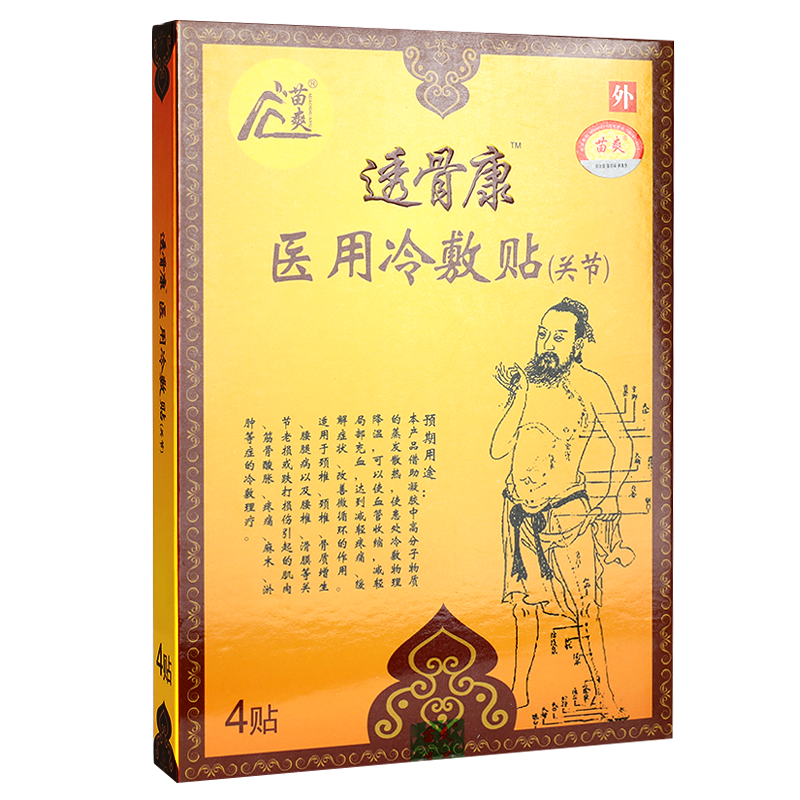 苗爽透骨康医用冷敷贴筋骨通贴4贴装外用正品官方旗舰店wm