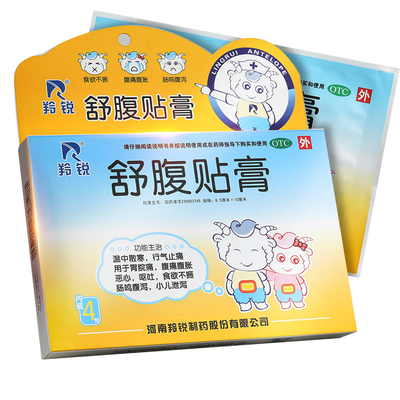 儿童小儿腹泻腹胀腹痛肚脐贴宝宝健脾调理肠胃 舒腹贴膏 羚锐 - 痕风