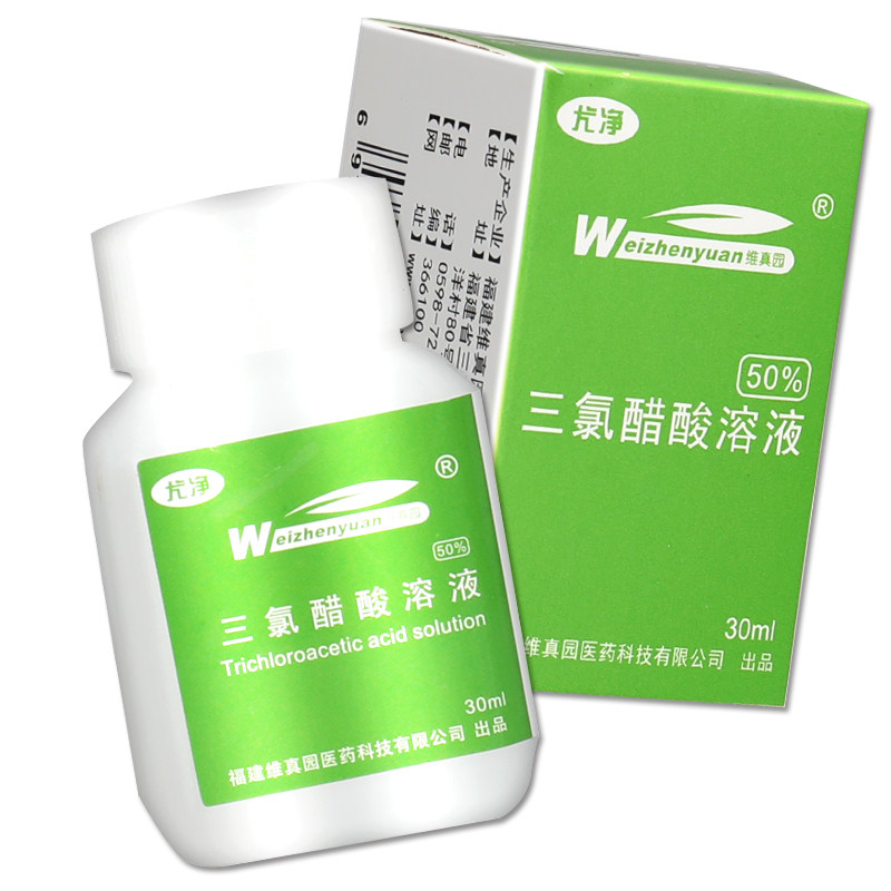溶液正品旗舰店纯净擦剂乙酸醋酸三氯gw皮肤消毒护理消