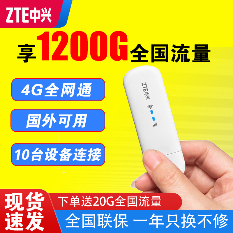 中兴随身wifi上网卡托mf79u三网通4g无线上网卡笔记本电脑网络专用usb