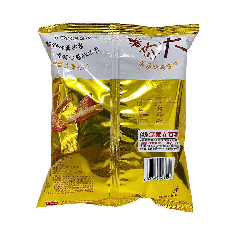 办公室膨化食品逍遥烤鸡鸡翅60克薯片休闲膨化网红膨化食品