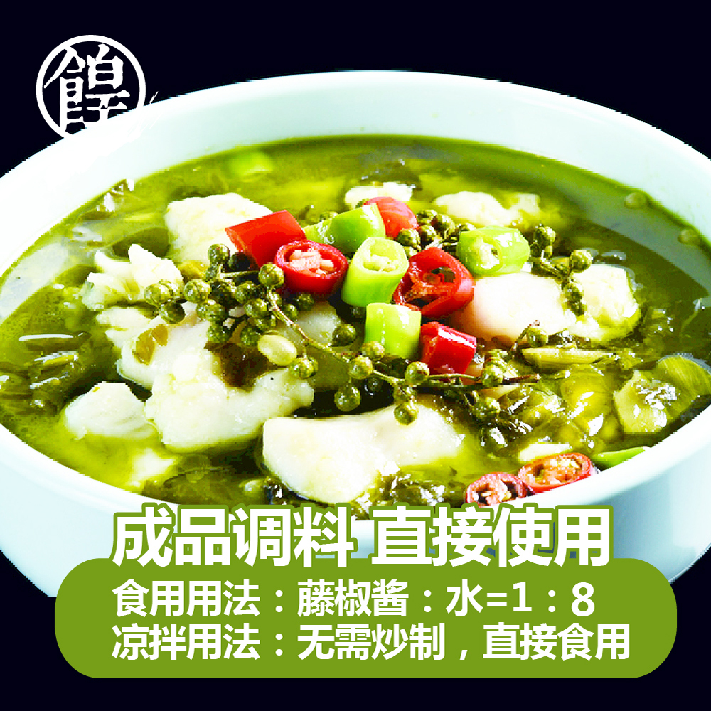餭家酱藤椒酱藤椒鱼调料包青花椒清一色藤椒火锅底料麻辣四川特产