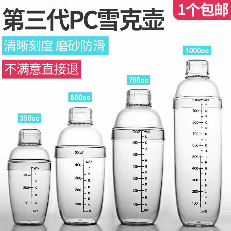 奶茶雪克壶茶店专用手摇雪克杯700ml摇杯调酒酒器调酒器