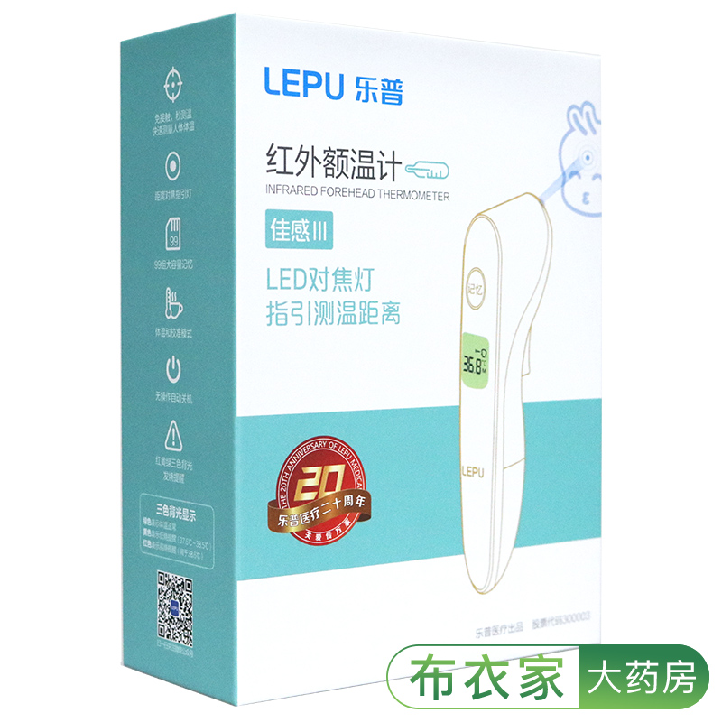 顺丰现货乐普红外额温非接触式电子额温枪体温计类