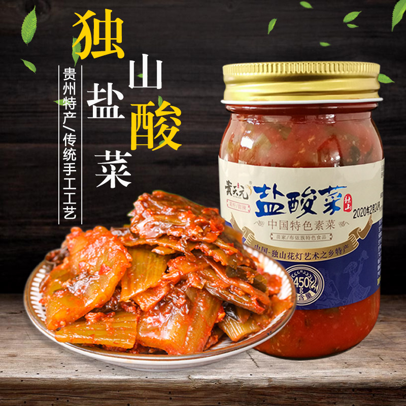 酸菜贵州土特产小吃正宗独山盐酸天元泡菜下饭腌制