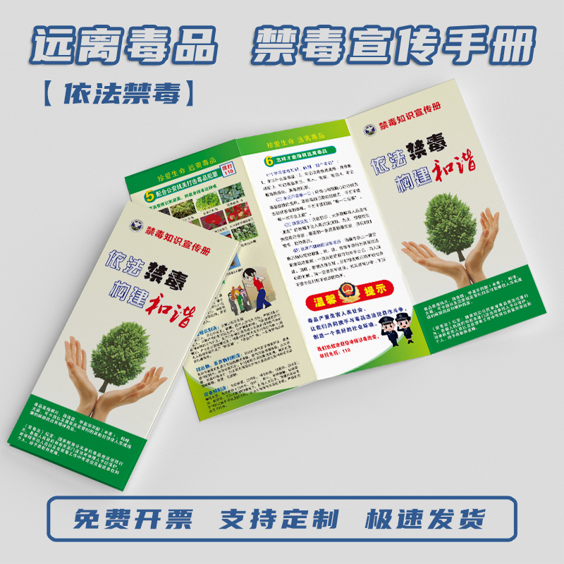 2022年国际禁毒日主题折页手册禁毒宣传单禁毒单页禁毒知识宣传海报