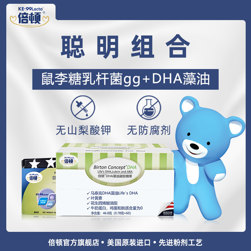 组合倍顿聪明合益生菌调理肠胃dha藻油亮眼dha