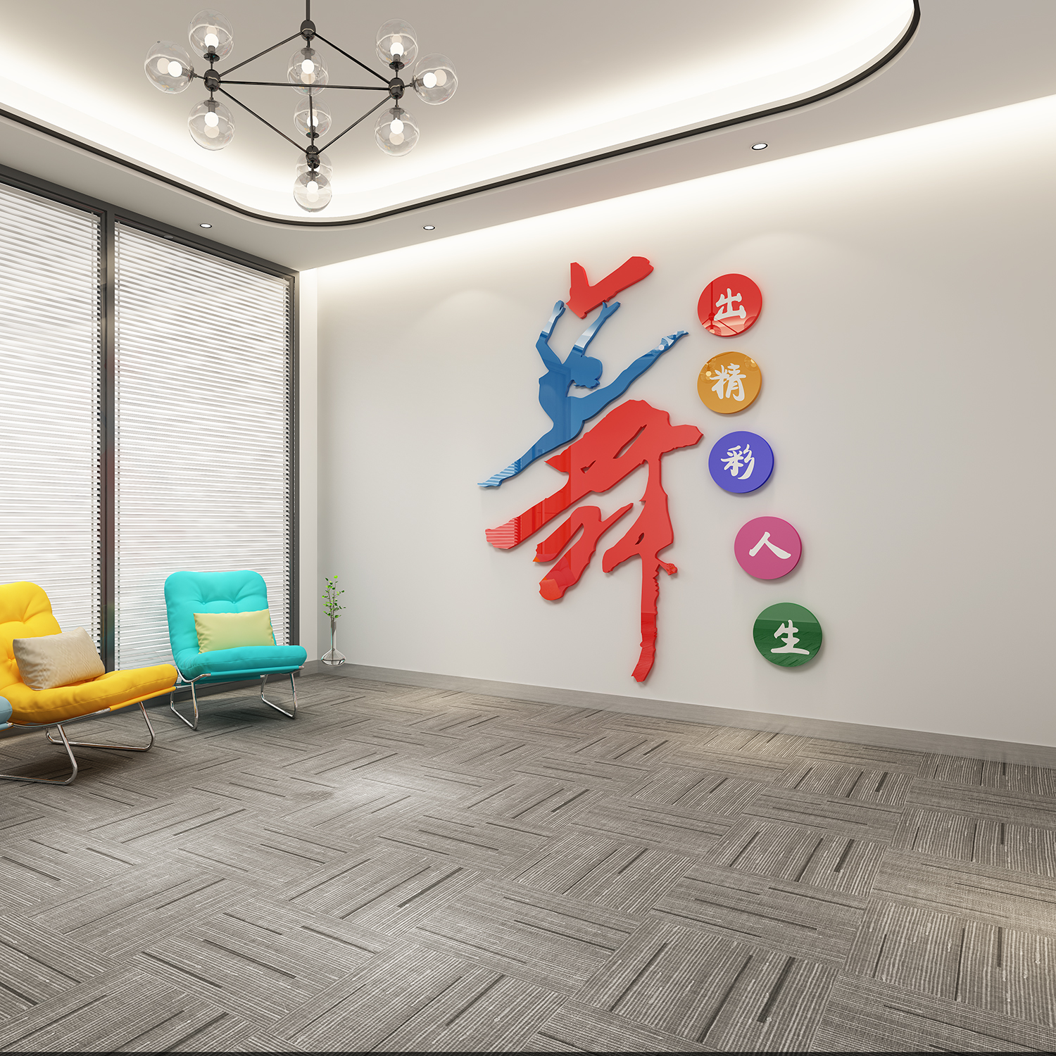 舞蹈教室亚克力3d立体墙贴装饰培训班墙面布置软装墙贴