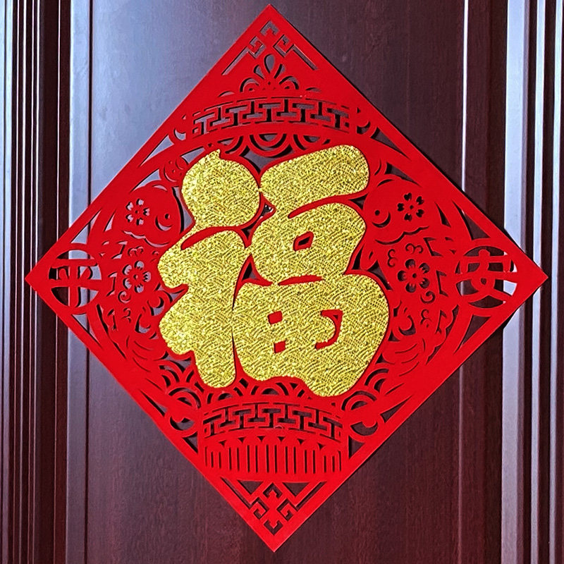 2021立体福字门新年装饰新居搬家对联乔迁之喜进宅喜字