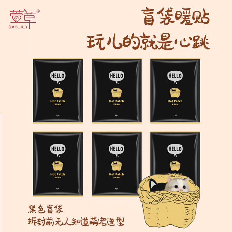发热萱草暖宝宝卡通保暖贴自12小时可爱表情男女保暖贴