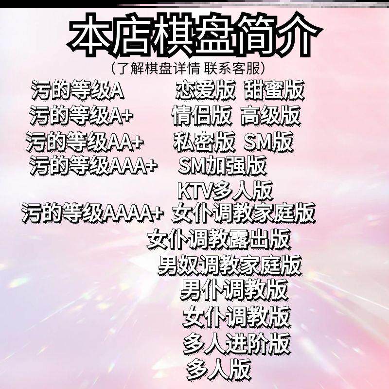 飞行棋sp夫妻情趣双人情侣版超污大冒险互动飞行棋