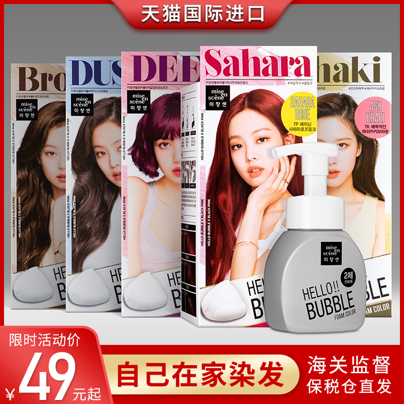爱茉莉泡沫染发剂7p纯植物6a泡泡染发膏7k女5br 4gn 9b 7ma褪色6n
