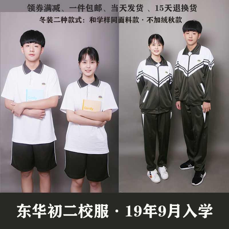 东华中月夏季套装初二初中学生校服东莞入学学生校服