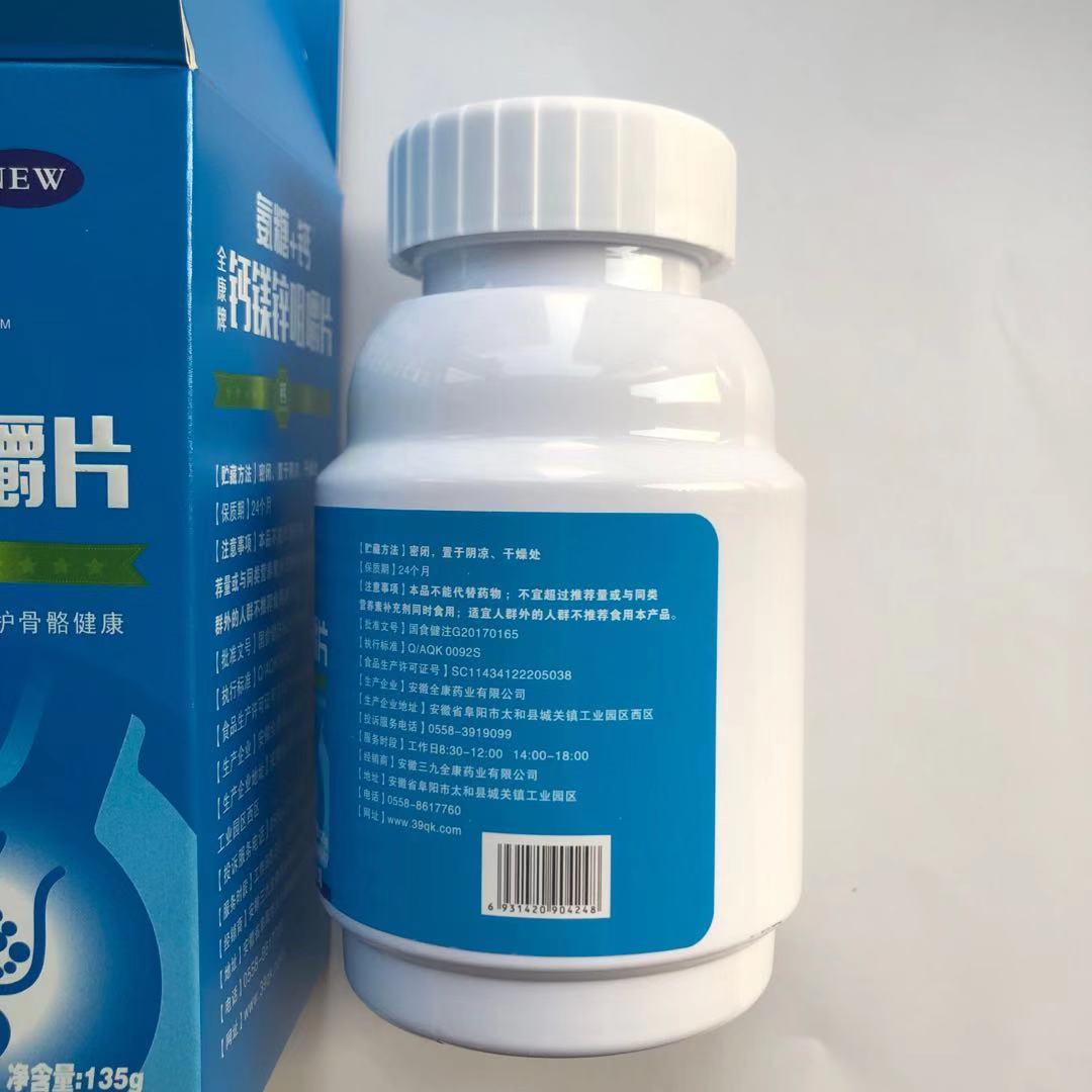全康牌钙镁锌咀嚼片氨糖加钙包老人补钙钙片钙铁锌