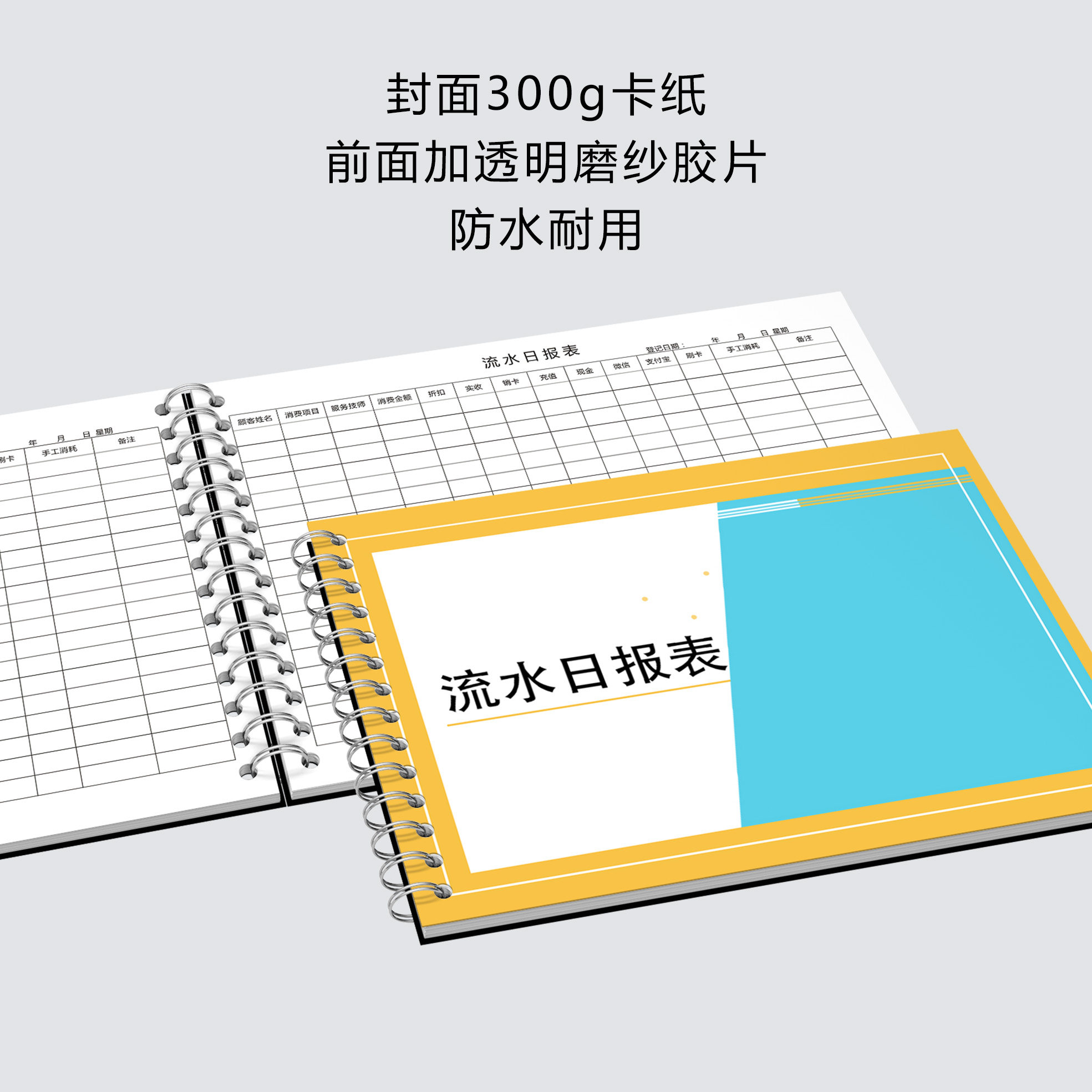 流水美容院日报日报表美发美甲销售日志顾客登记本笔记本