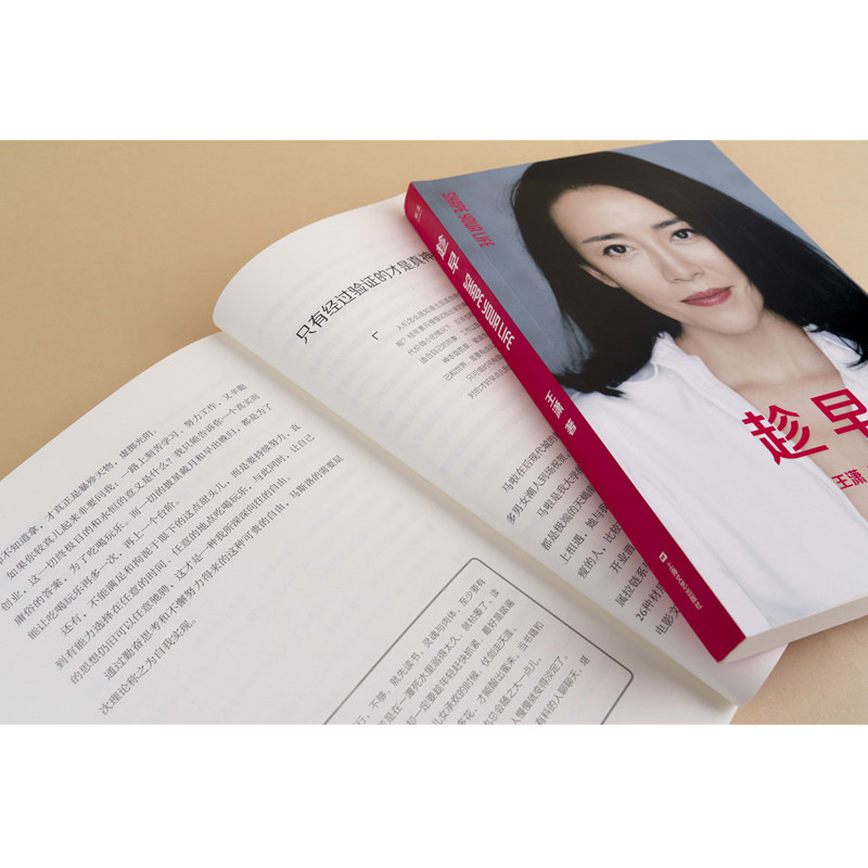 王潇著 活到淋漓 三观易碎 按自己的意愿过一生作者王潇再作新书 女人