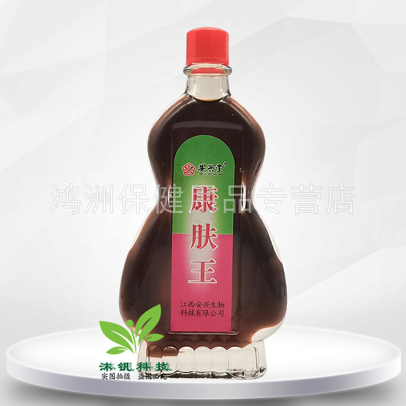 2瓶仅18元安兴堂康肤王25ml皮肤消毒护理(消)