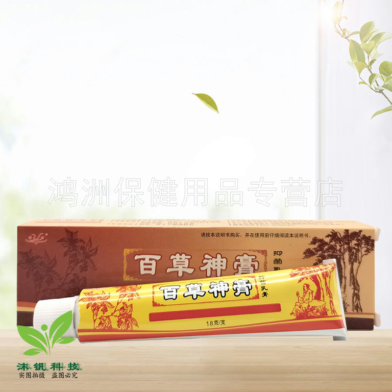 乳膏草本外用护理瘙痒皮肤18g抑菌神膏百草皮肤消毒护理(消)