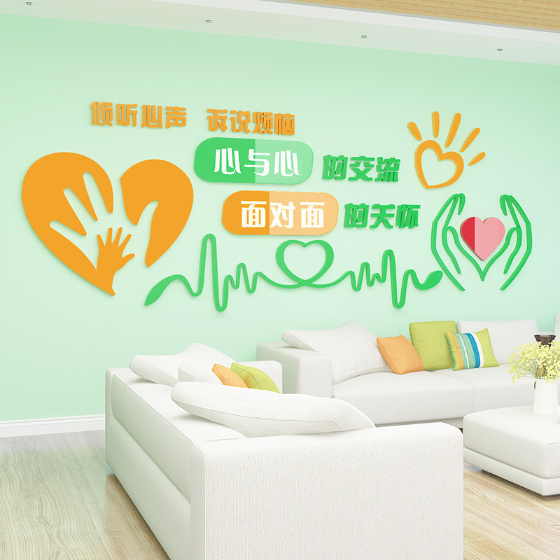 心理咨询室亚克力标语布置学校医院心理辅导文化背景背景墙墙贴