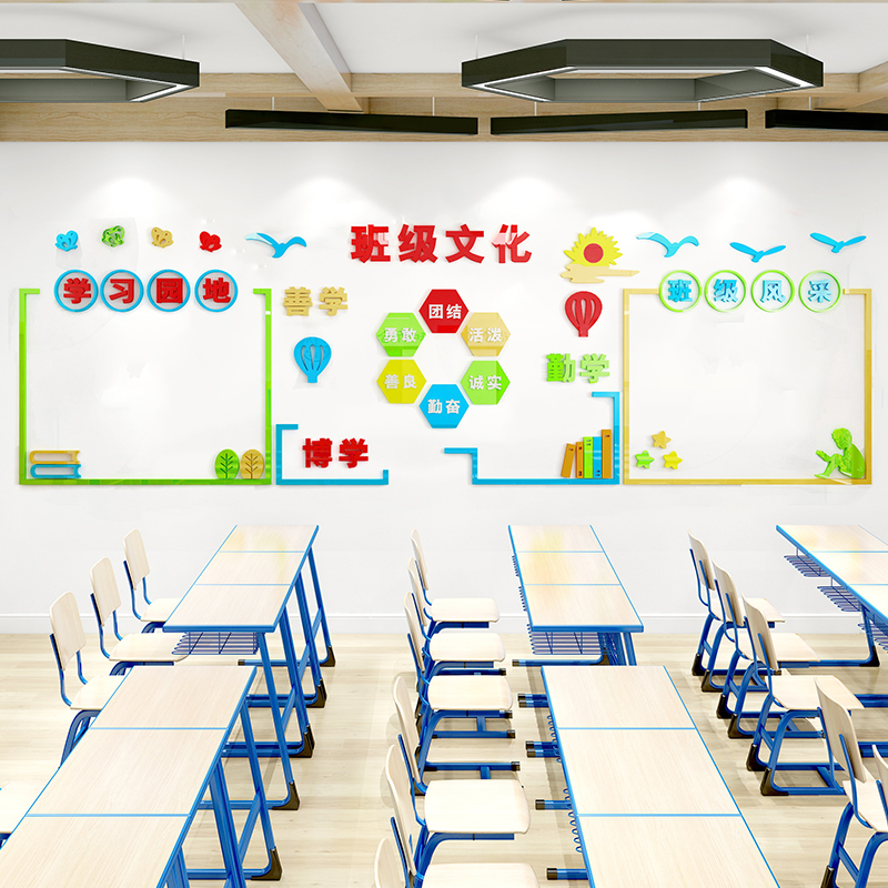 班级文化墙贴学习园地公告栏主题贴画3d立体学校墙贴