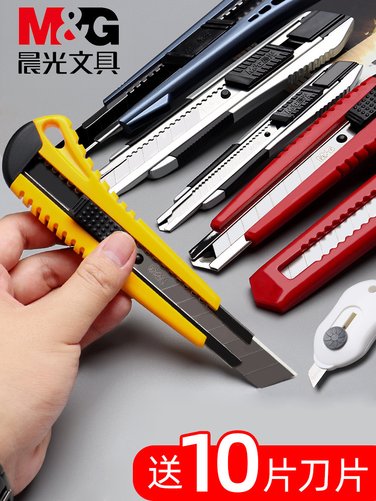 纸刀美工刀晨光美术纸包墙纸介刀刻刀伸缩笔刀美工刀
