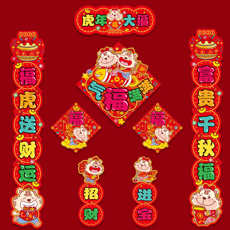 卡通创意虎年2022新年对联过年搞笑个性春节对联