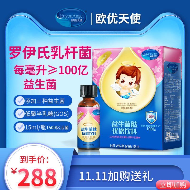 欧优天使益生菌肽宝宝儿童肠胃新生儿调理罗伊氏乳杆菌滴剂15ml