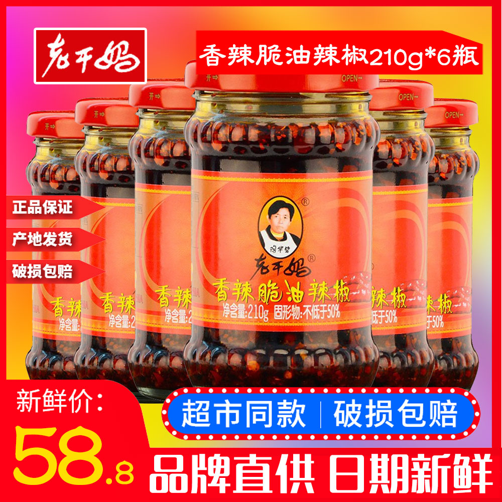 香辣贵州特产贵阳陶华碧老干妈脆油辣椒210g辣椒类调料