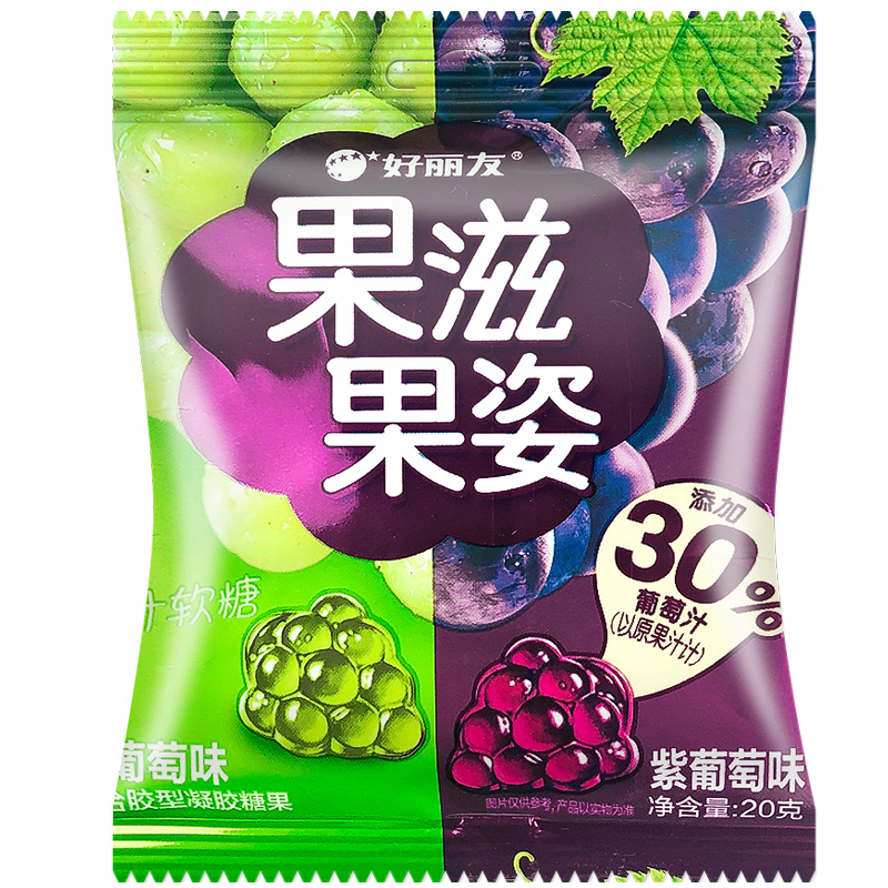 好丽友果滋果姿果味果汁软糖橡皮糖qq葡萄网红糖果