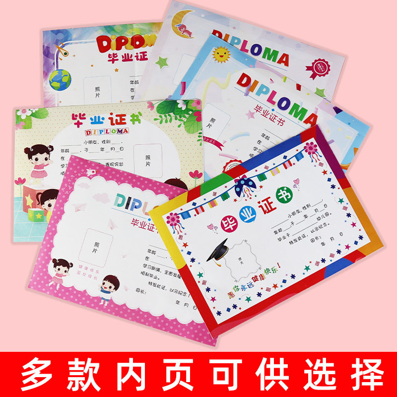 幼儿园结业证书奖状毕业证书卡通内页内芯大班小朋友离园奖状