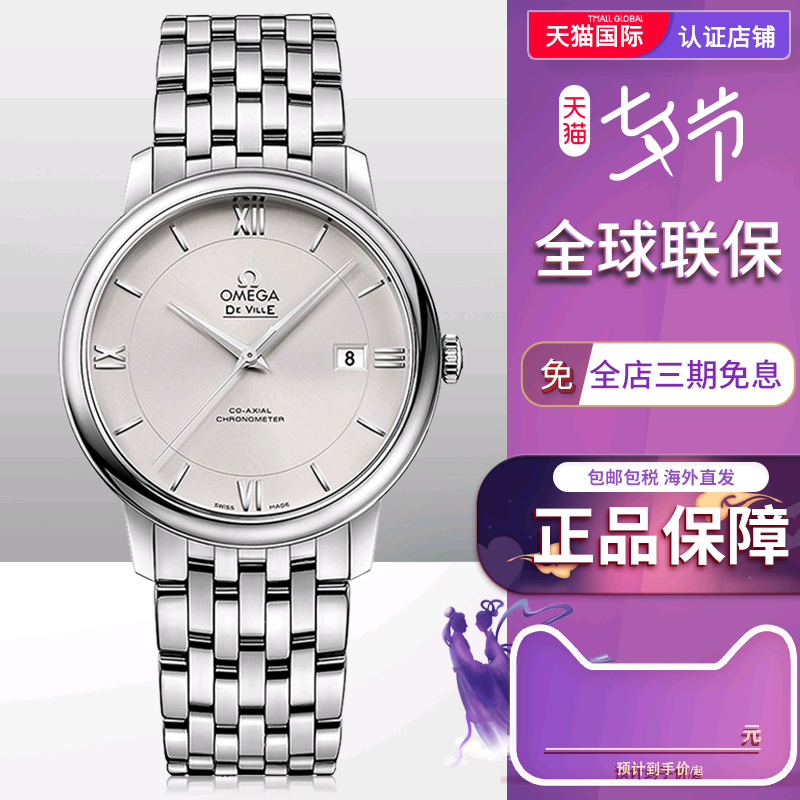 正瑞士名表欧米茄OMEGA碟飞系列自动机械男表424.10.40.20.02.003