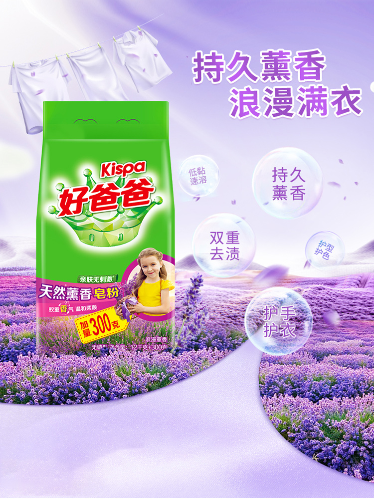 立白好爸爸洗衣粉天然皂粉家用实惠薰衣草香味持久洗衣粉