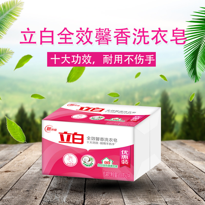 立白洗衣皂全效馨香肥皂透明皂家用去渍实惠装4块内衣用香味持久