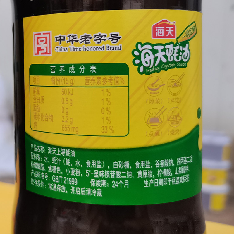 海天上等蚝油700g12瓶炒菜素炒烧烤调馅厨房蚝油
