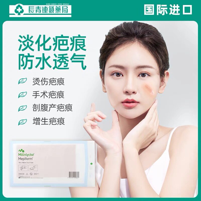 5折美皮护疤痕贴官方旗舰店mepiform增生祛去疤膏纯肤美肤贴
