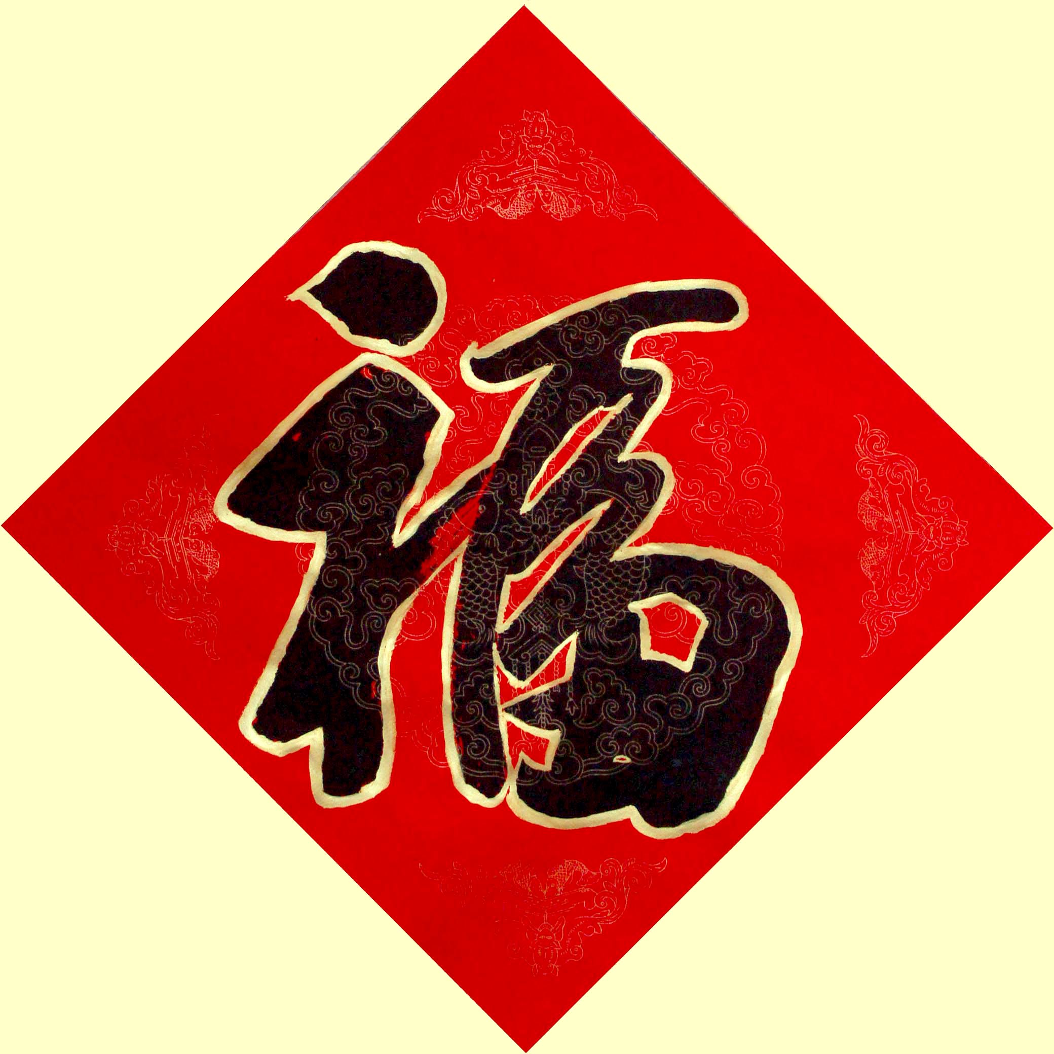 手写喜字书法结婚庆典婚房红喜引路贴墙大门喜字