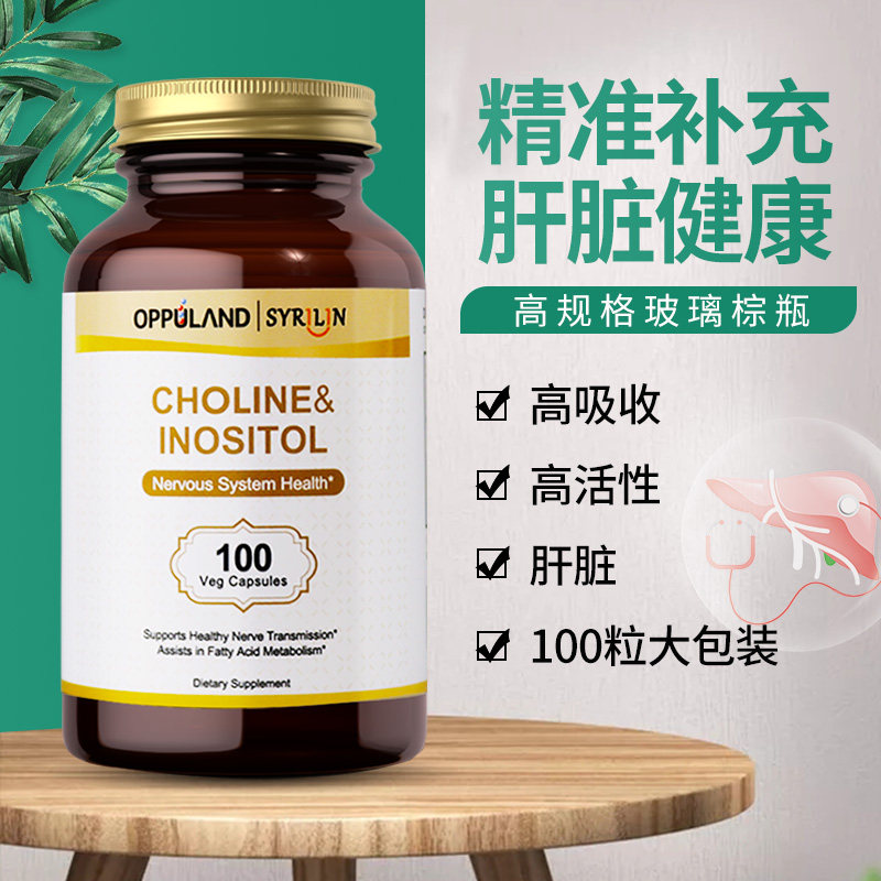 oppuland胆碱肌醇素食片降中老年成人护肝转氨酶保健品b族维生素